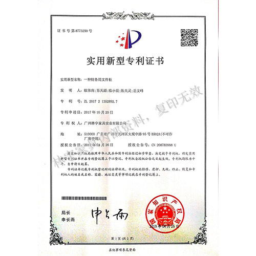 專利：一種財務用文件柜