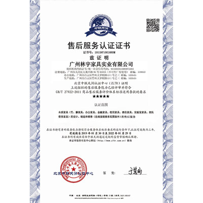 售后服務認證證書