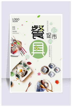 專(zhuān)業(yè)家居用品廣告圖片與設(shè)計(jì)素材，高效代理代辦服務(wù)盡在紅動(dòng)中國(guó)